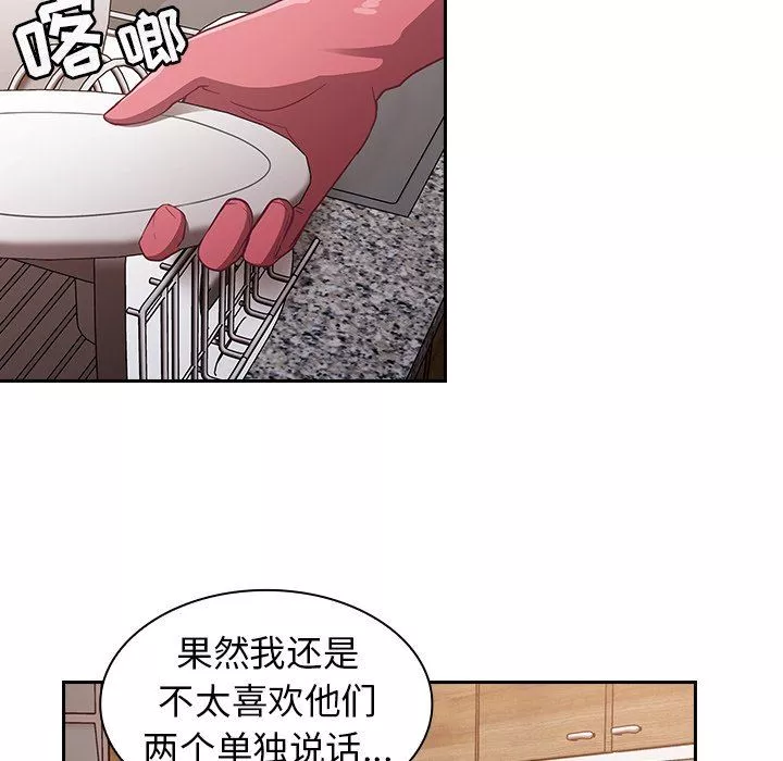 不請自來的未婚妻第21話