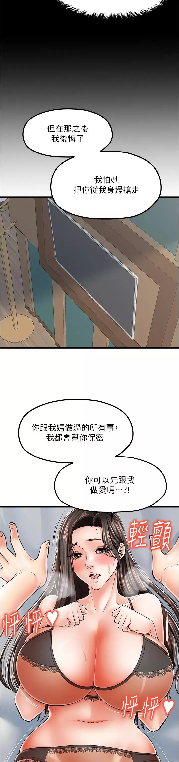 花店三母女-第14话-醋劲大发的子婷 - 图片 19