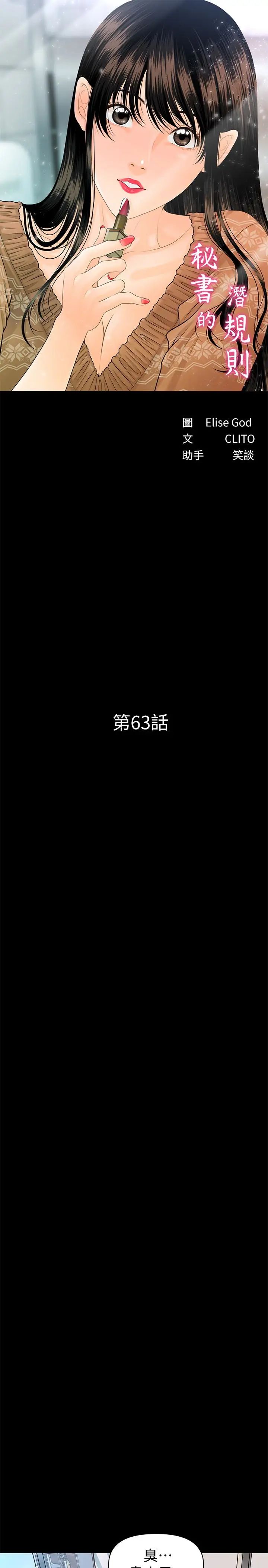 秘書的潛規則第63話-火熱地和好