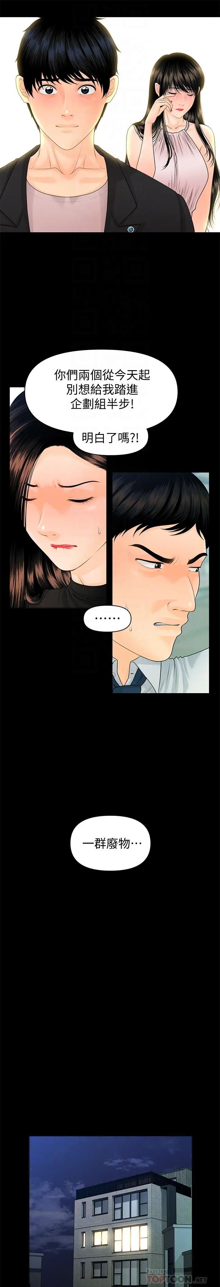 秘书的潜规则第63话-火热地和好