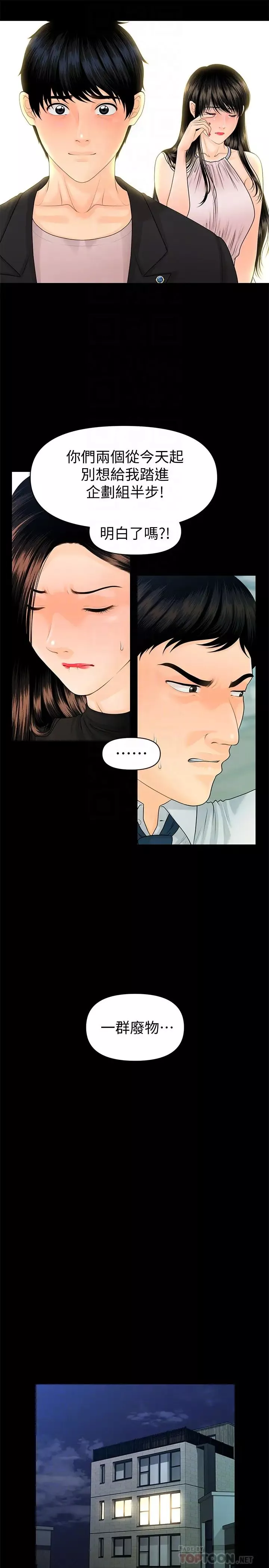 秘书的潜规则-第63话-火热地和好 - 图片 6