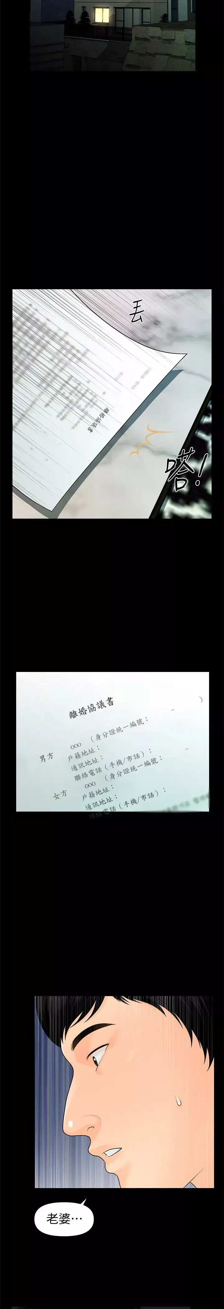 秘书的潜规则-第63话-火热地和好 - 图片 7