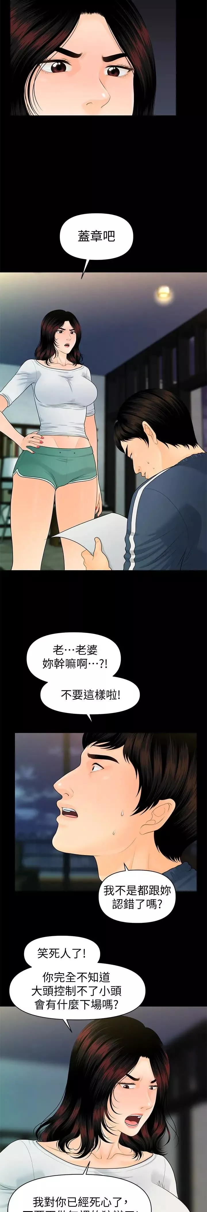 秘書的潛規則第63話-火熱地和好