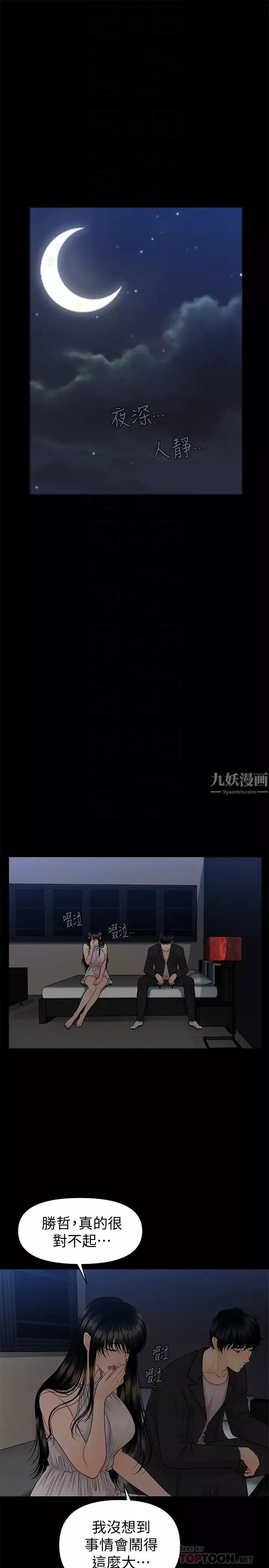 秘书的潜规则-第63话-火热地和好 - 图片 10