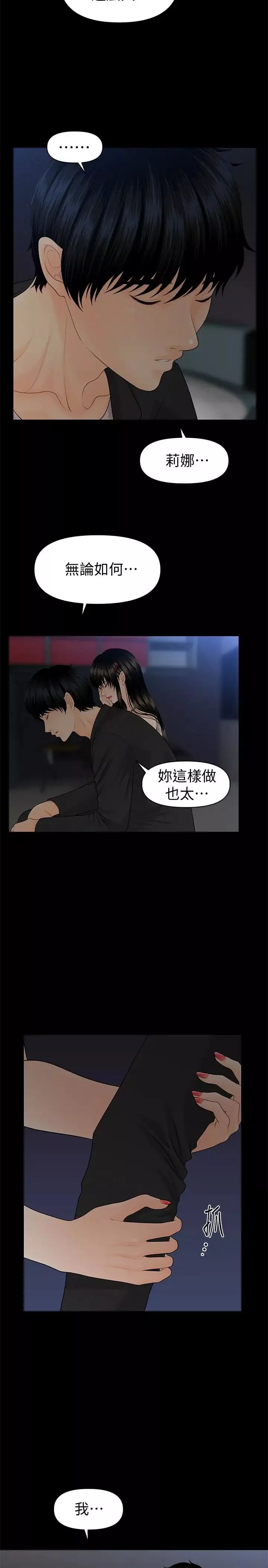 秘书的潜规则-第63话-火热地和好 - 图片 11