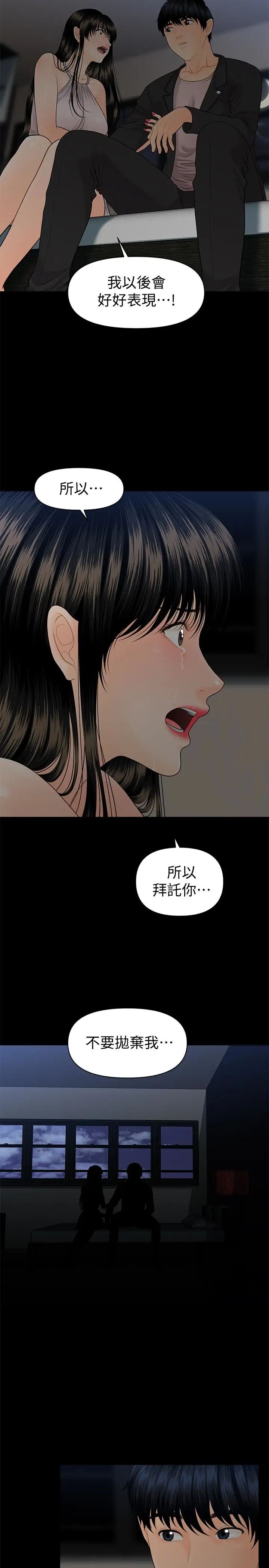 秘书的潜规则第63话-火热地和好