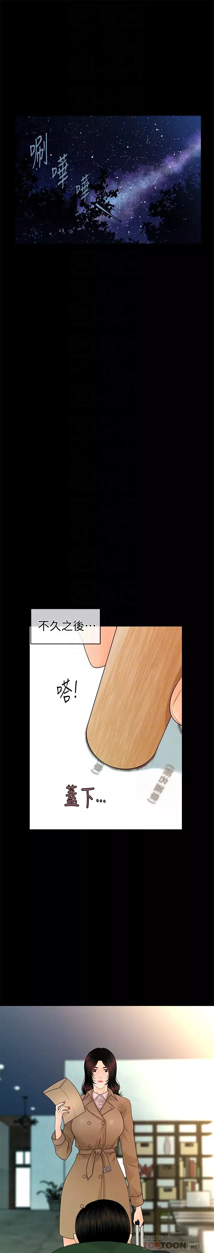 秘書的潛規則第63話-火熱地和好