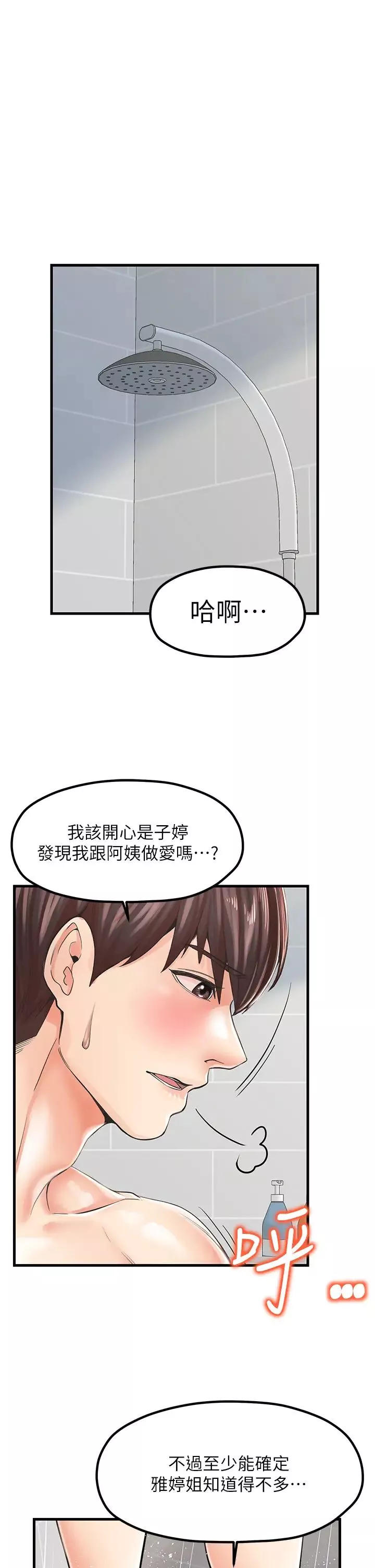 花店三母女第14話-醋勁大發的子婷