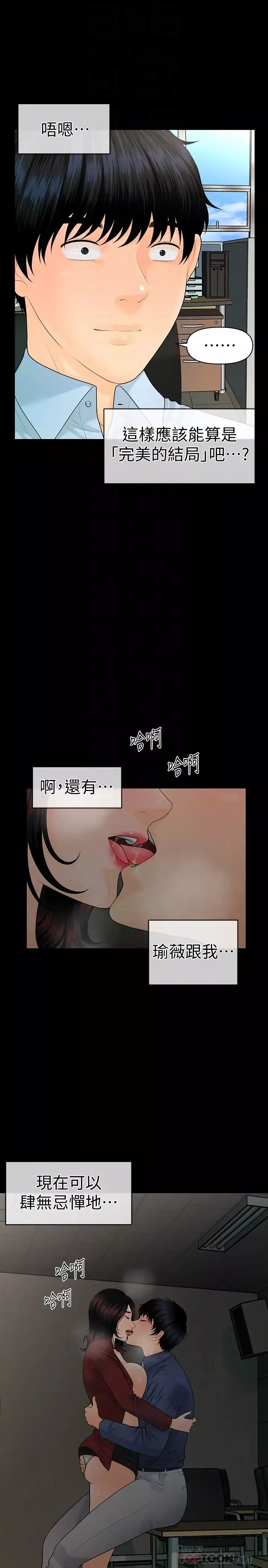 秘書的潛規則第63話-火熱地和好