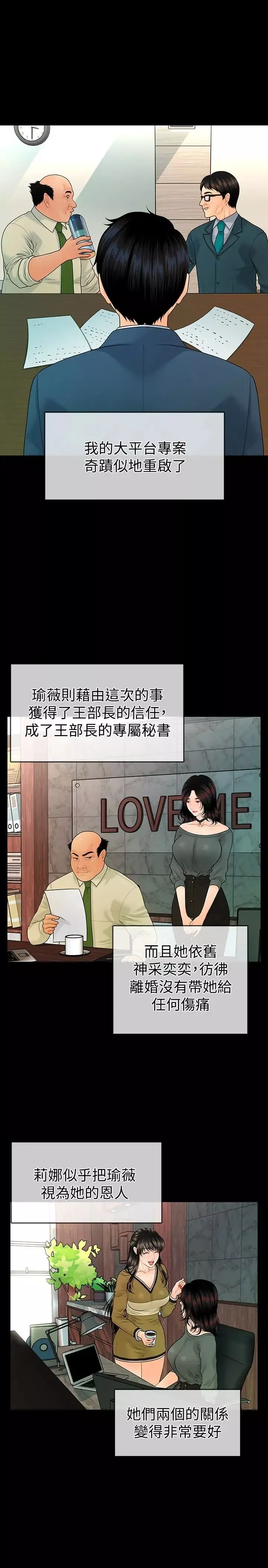 秘书的潜规则-第63话-火热地和好 - 图片 17