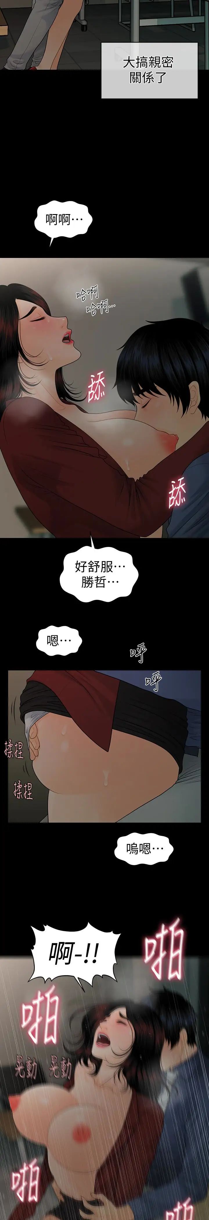 秘書的潛規則第63話-火熱地和好