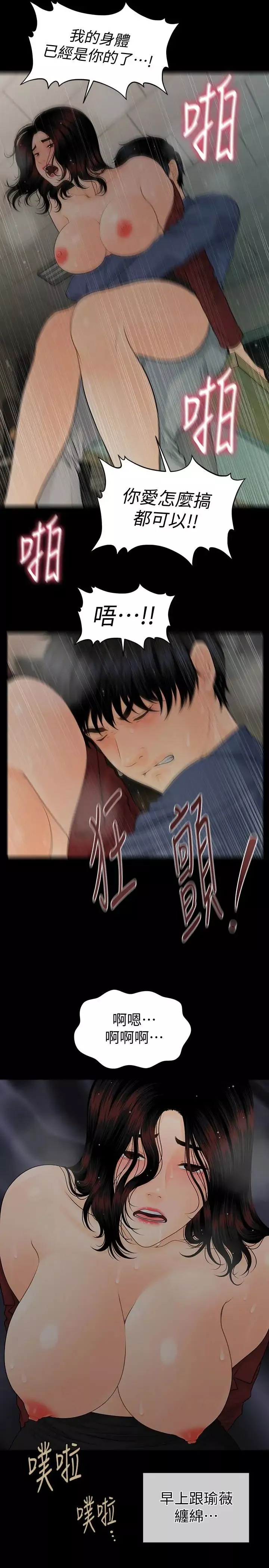 秘書的潛規則第63話-火熱地和好