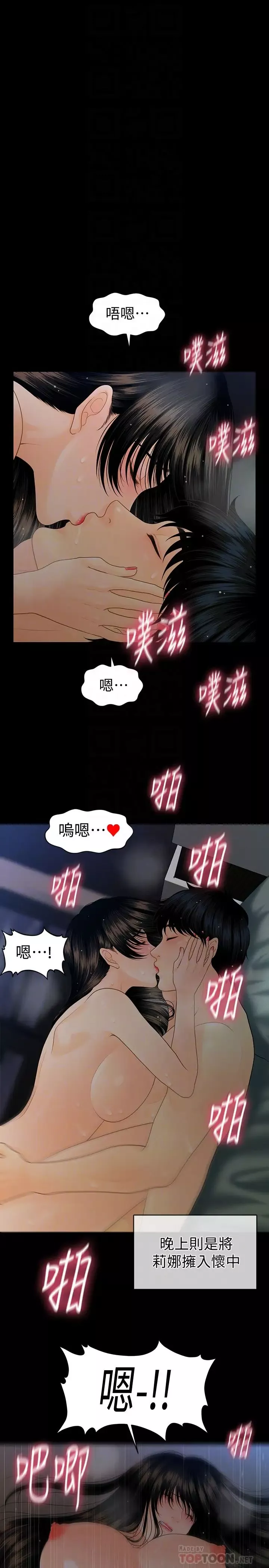 秘书的潜规则-第63话-火热地和好 - 图片 22