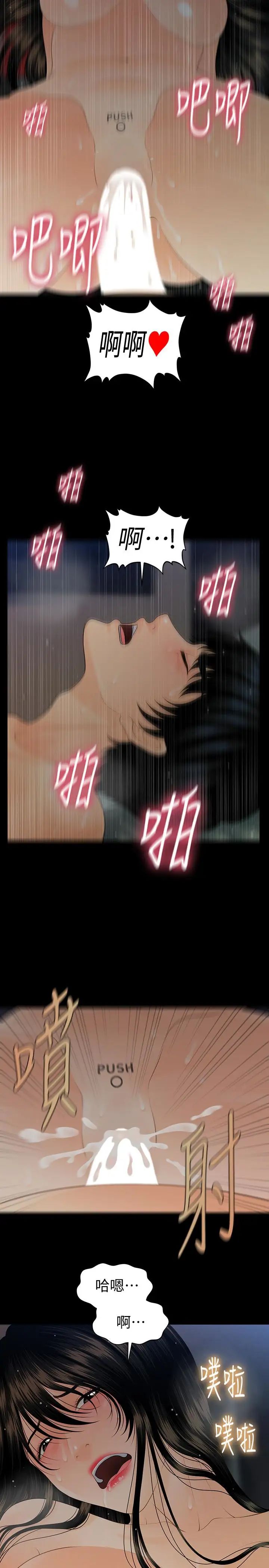 秘书的潜规则第63话-火热地和好