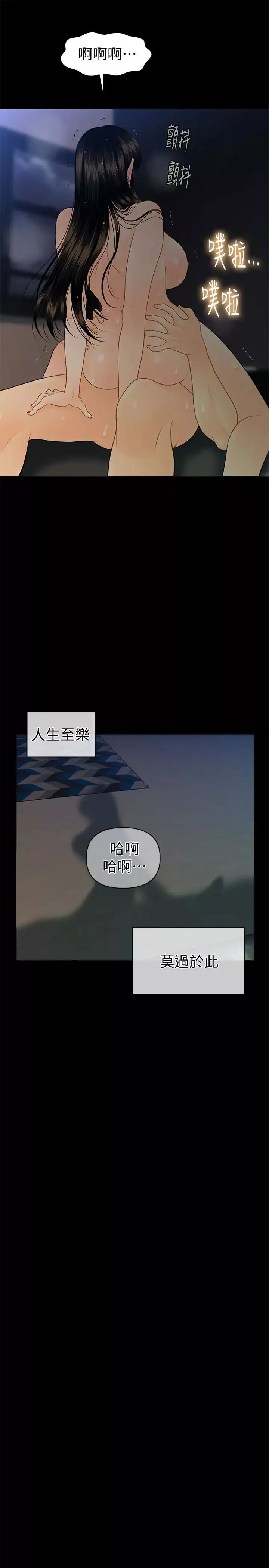 秘书的潜规则-第63话-火热地和好 - 图片 25