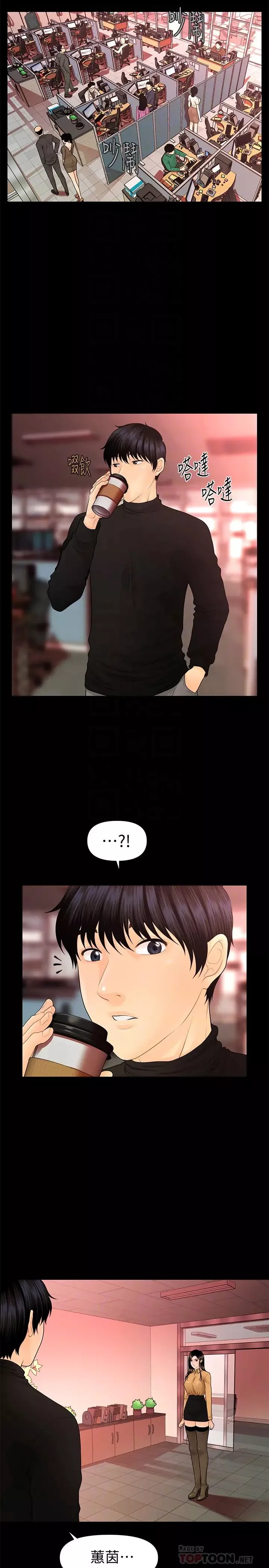 秘書的潛規則第63話-火熱地和好