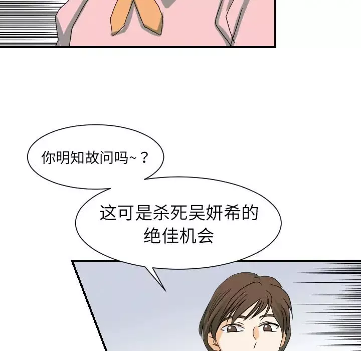 超能力者-第22话 - 图片 76