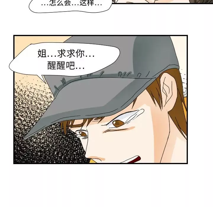 超能力者-第22话 - 图片 87