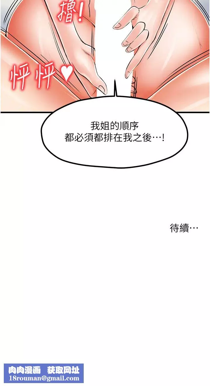 花店三母女-第15话-开苞青梅竹马 - 图片 36