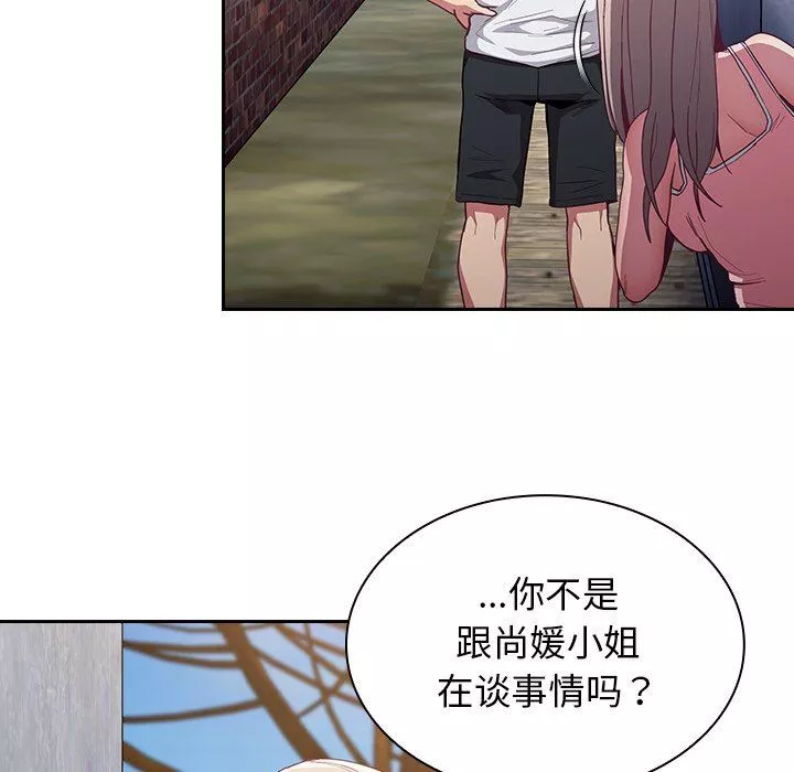 不請自來的未婚妻第22話