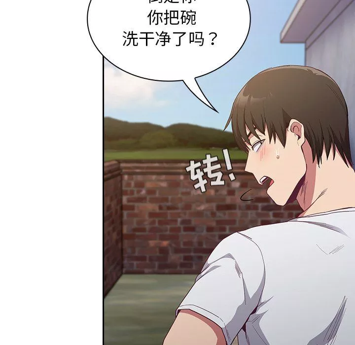 不請自來的未婚妻第22話