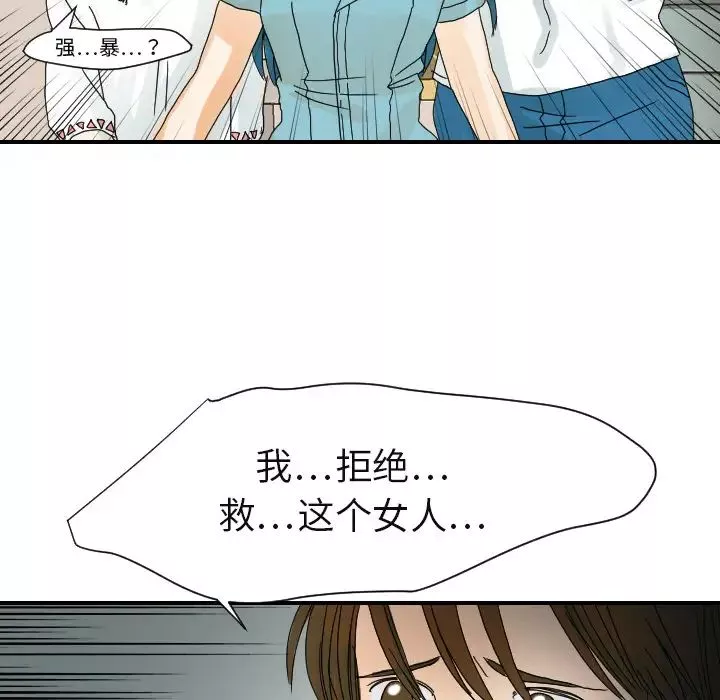 超能力者-第22话 - 图片 105