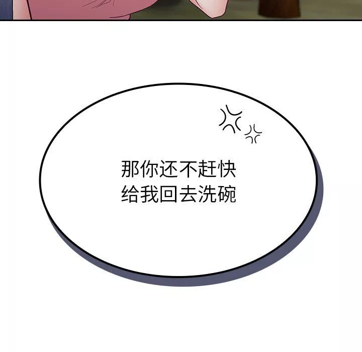 不請自來的未婚妻第22話