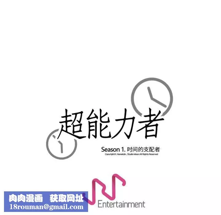 超能力者-第22话 - 图片 109