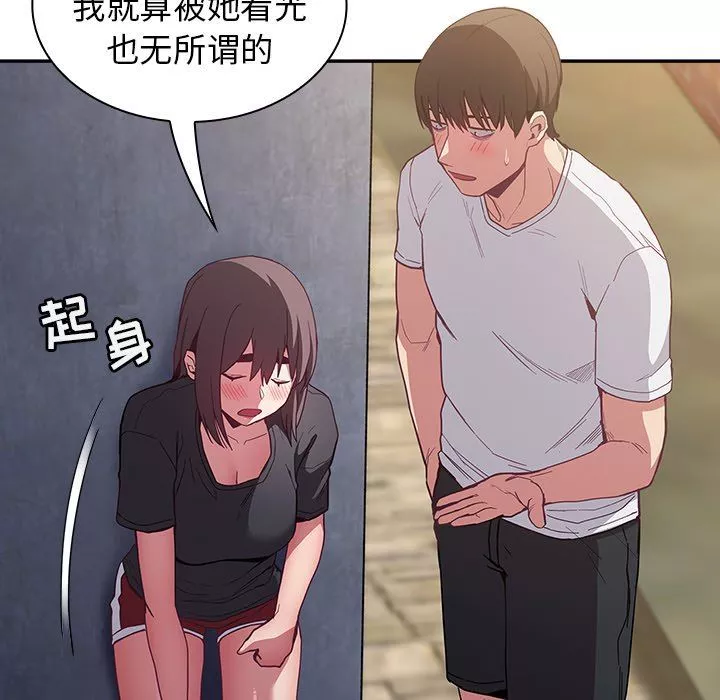 不請自來的未婚妻第22話