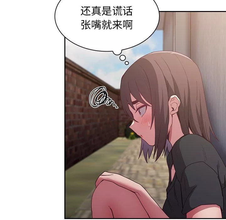 不請自來的未婚妻第22話