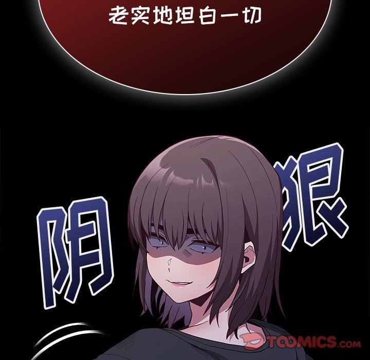 不請自來的未婚妻第22話