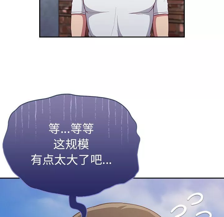 不請自來的未婚妻第22話