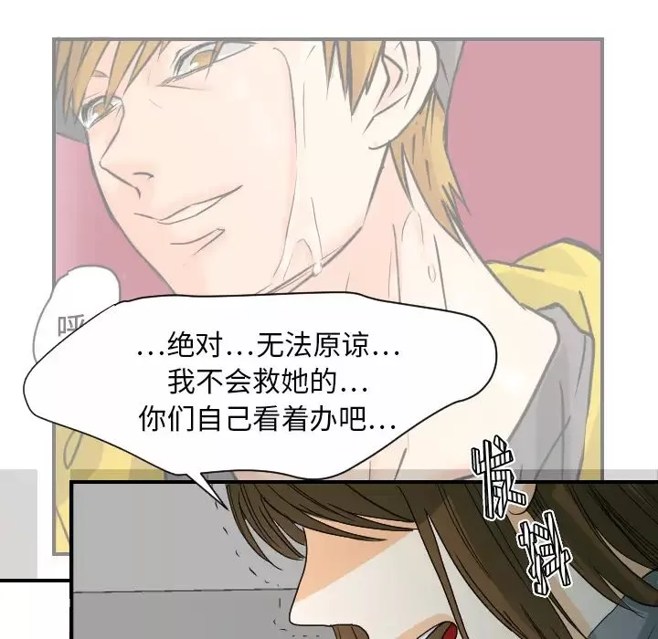 超能力者-第23话 - 图片 23