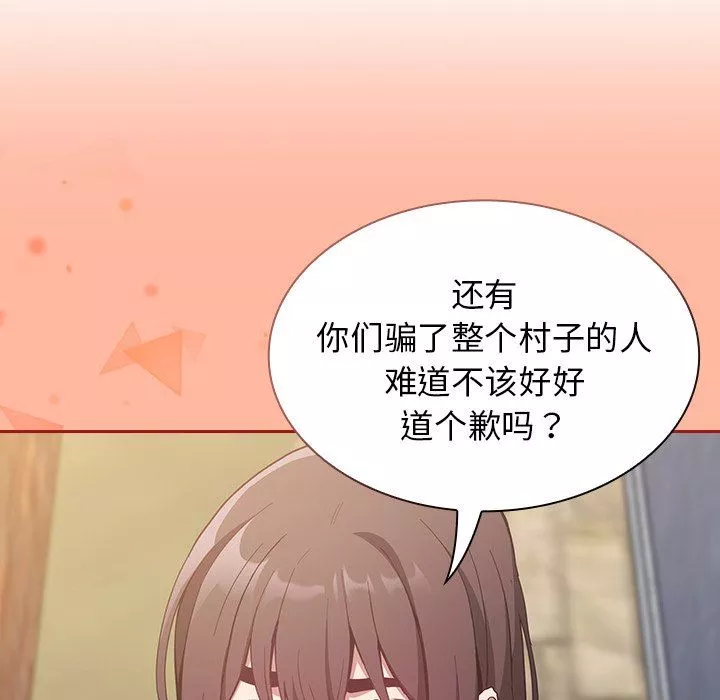 不請自來的未婚妻第22話