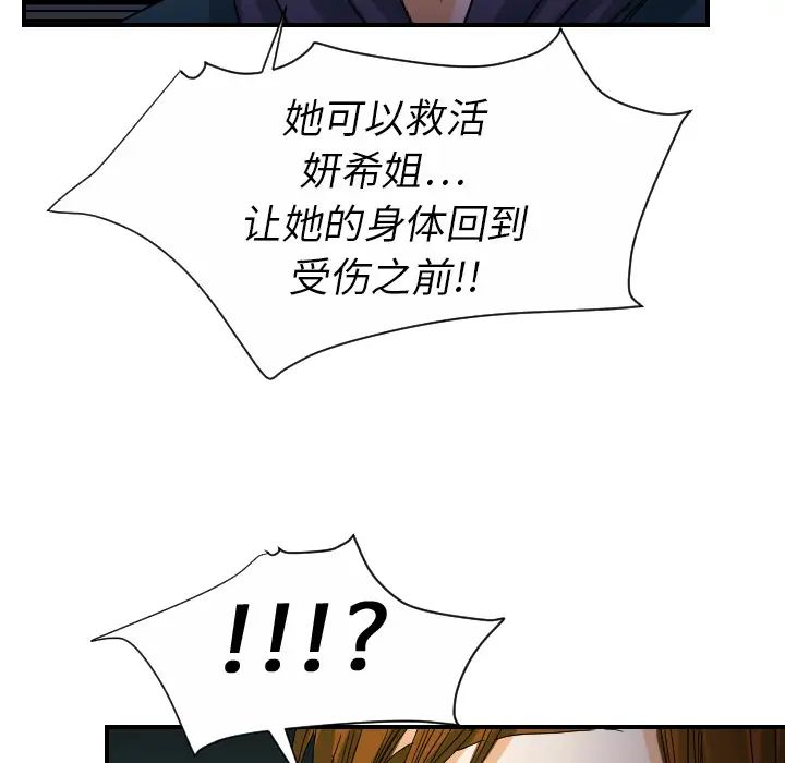 超能力者第23话