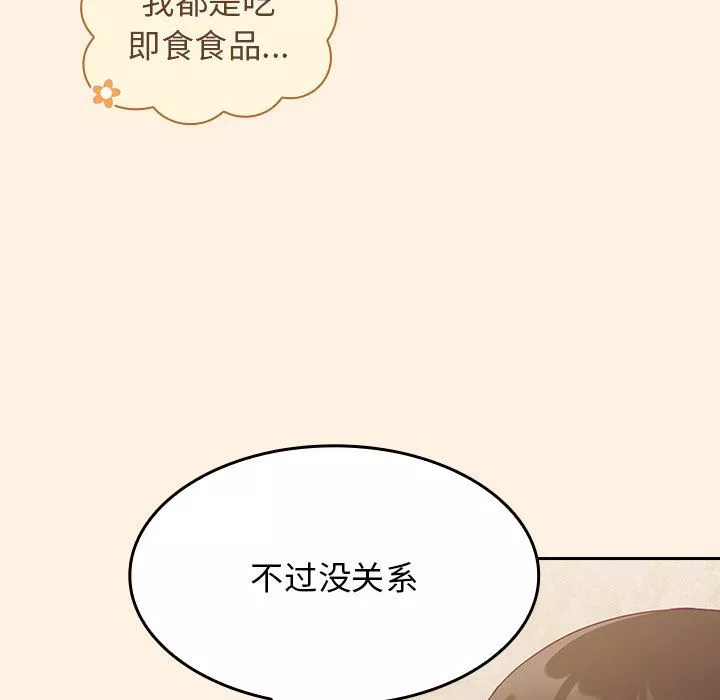 不请自来的未婚妻-第22话 - 图片 103