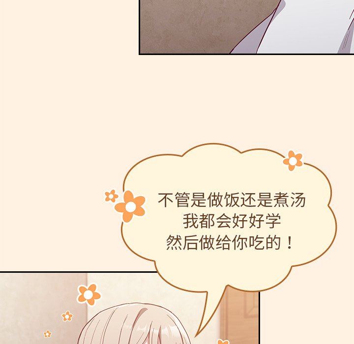 不请自来的未婚妻第22话