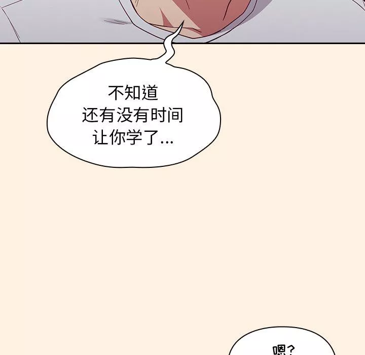 不请自来的未婚妻-第22话 - 图片 110