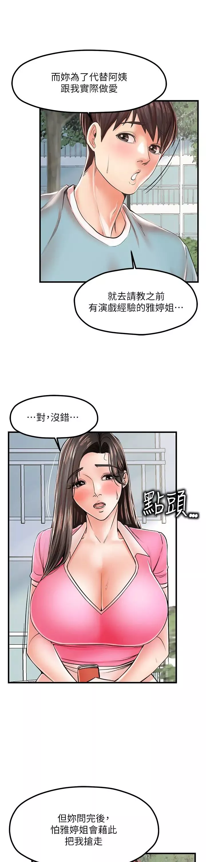 花店三母女第17話-被折磨到體無完膚