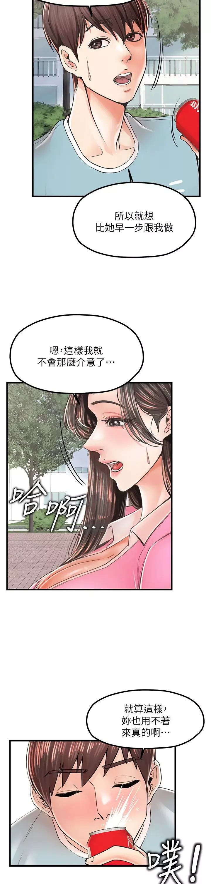 花店三母女-第17话-被折磨到体无完肤 - 图片 5