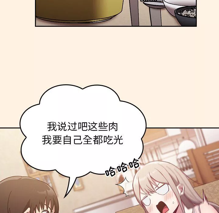 不請自來的未婚妻第22話