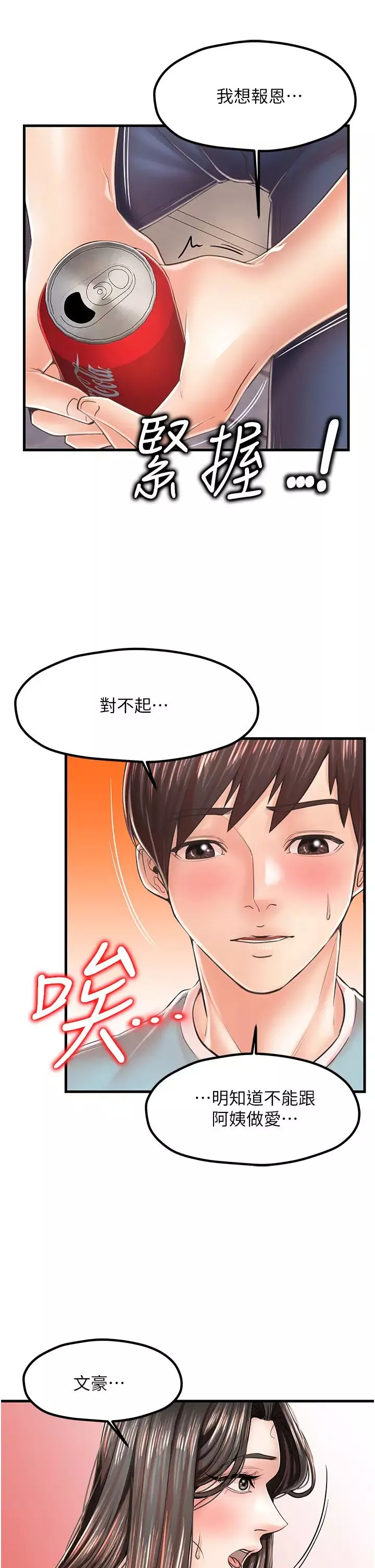 花店三母女-第17话-被折磨到体无完肤 - 图片 12