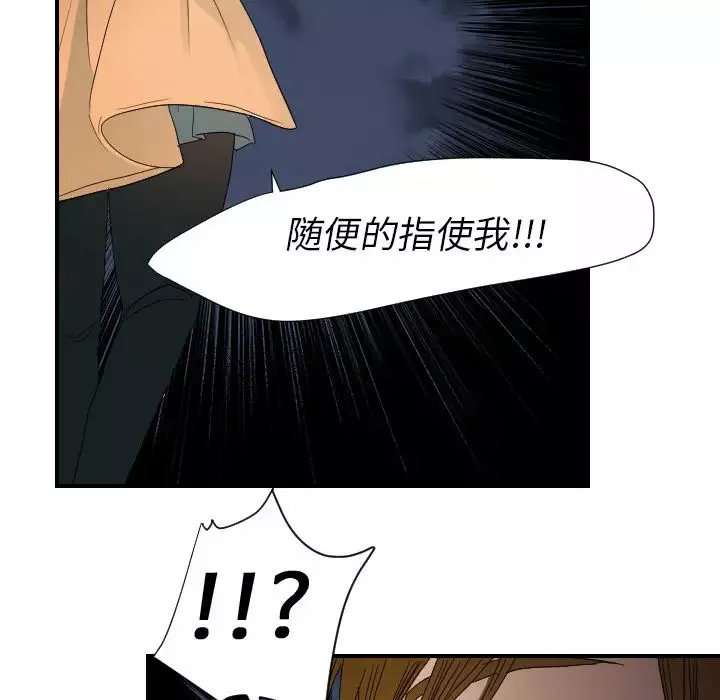 超能力者第23話