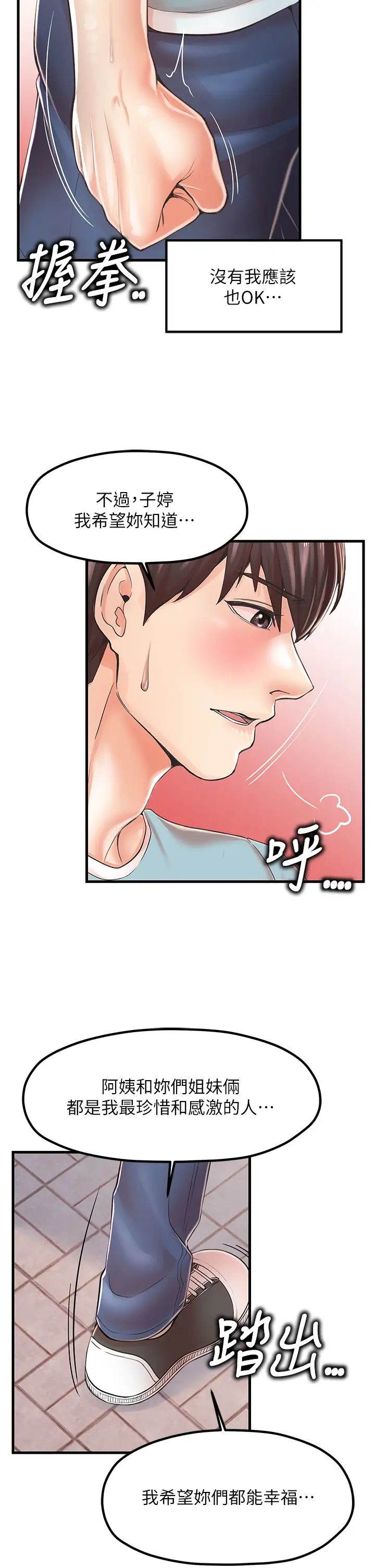 花店三母女第17話-被折磨到體無完膚