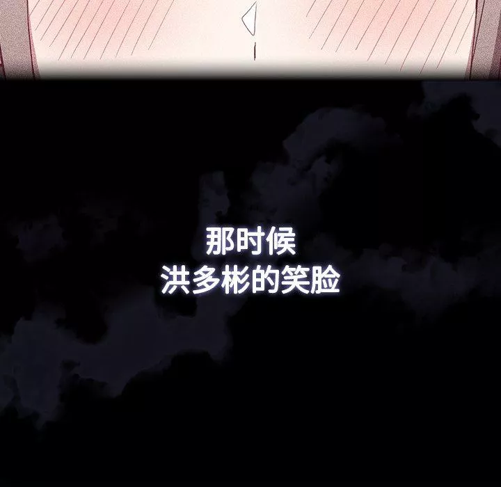 不請自來的未婚妻第22話