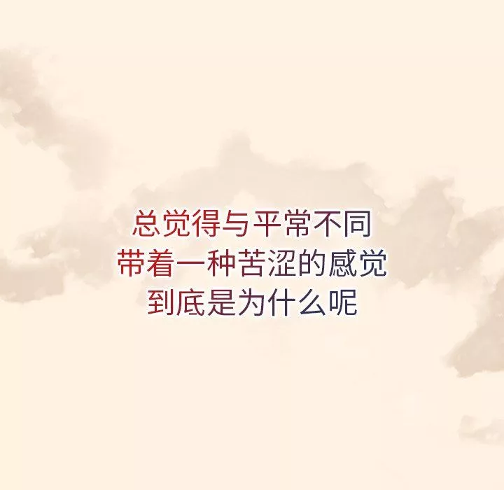 不請自來的未婚妻第22話
