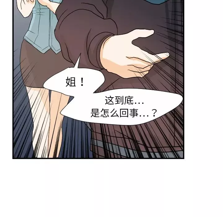 超能力者-第23话 - 图片 78