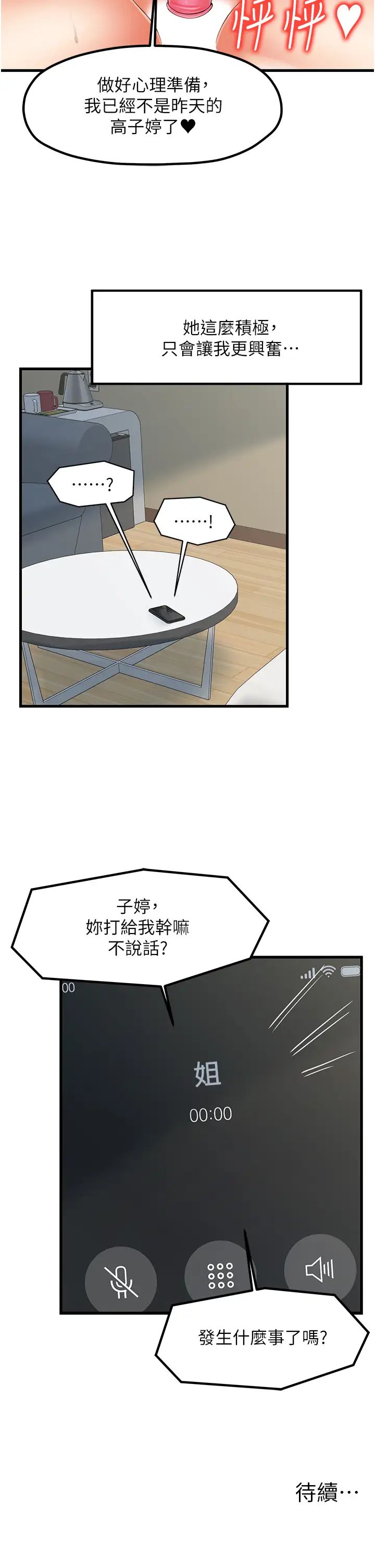 花店三母女第17话-被折磨到体无完肤