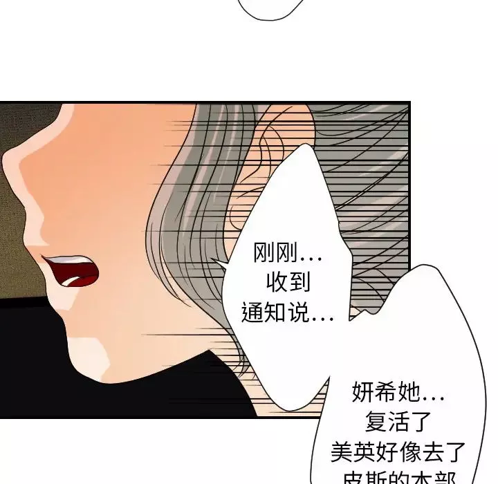 超能力者-第23话 - 图片 102