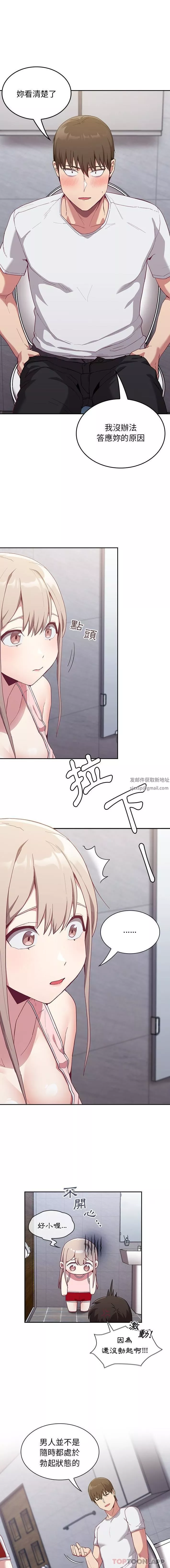 不請自來的未婚妻第24話